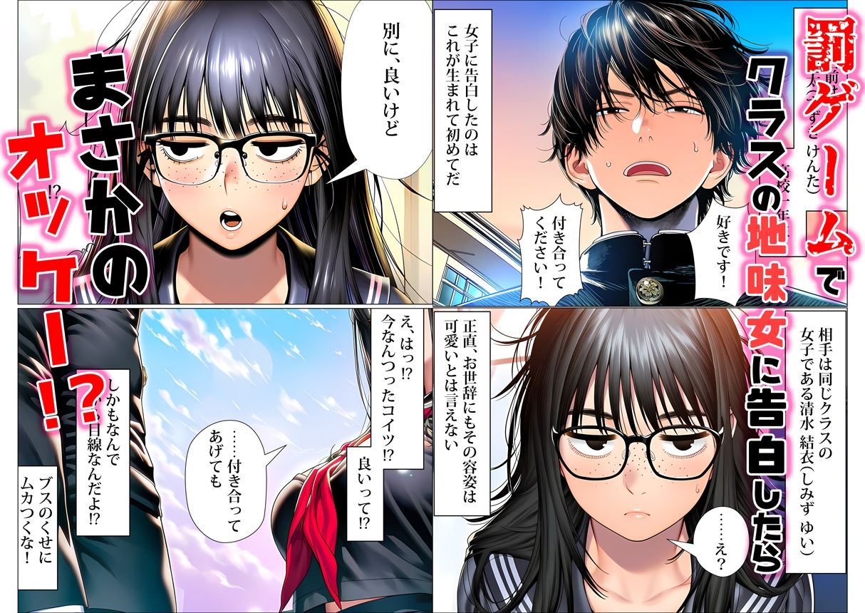 罰ゲームで地味ブスに嘘告白したら、孕ませちゃって結婚することになった 画像 1