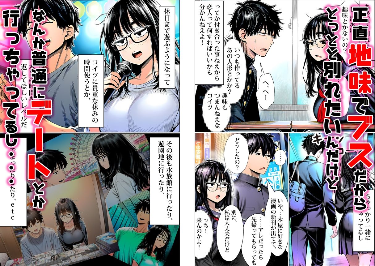 罰ゲームで地味ブスに嘘告白したら、孕ませちゃって結婚することになった 画像 2