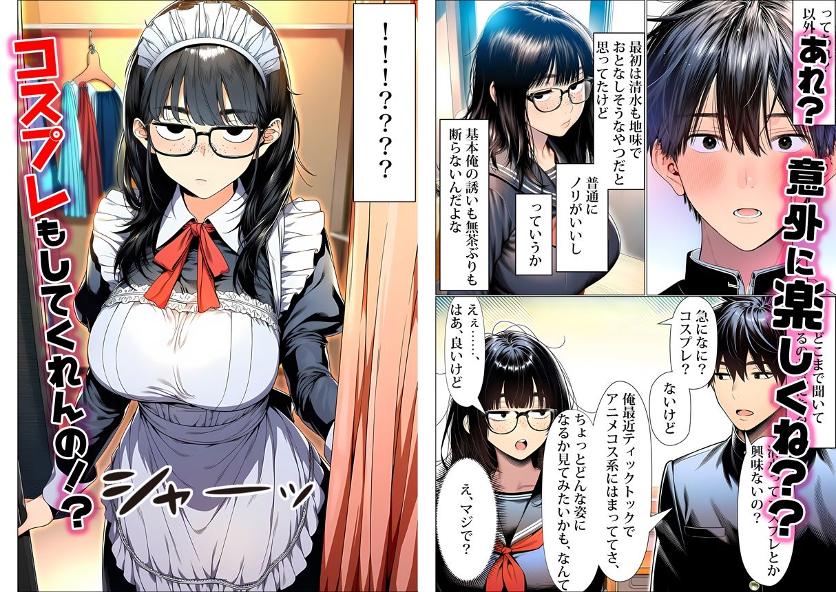 罰ゲームで地味ブスに嘘告白したら、孕ませちゃって結婚することになった 画像 3