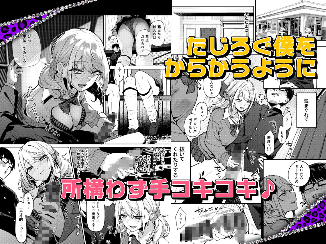 暇人ギャルは僕の事があんまり好きじゃない 画像 3