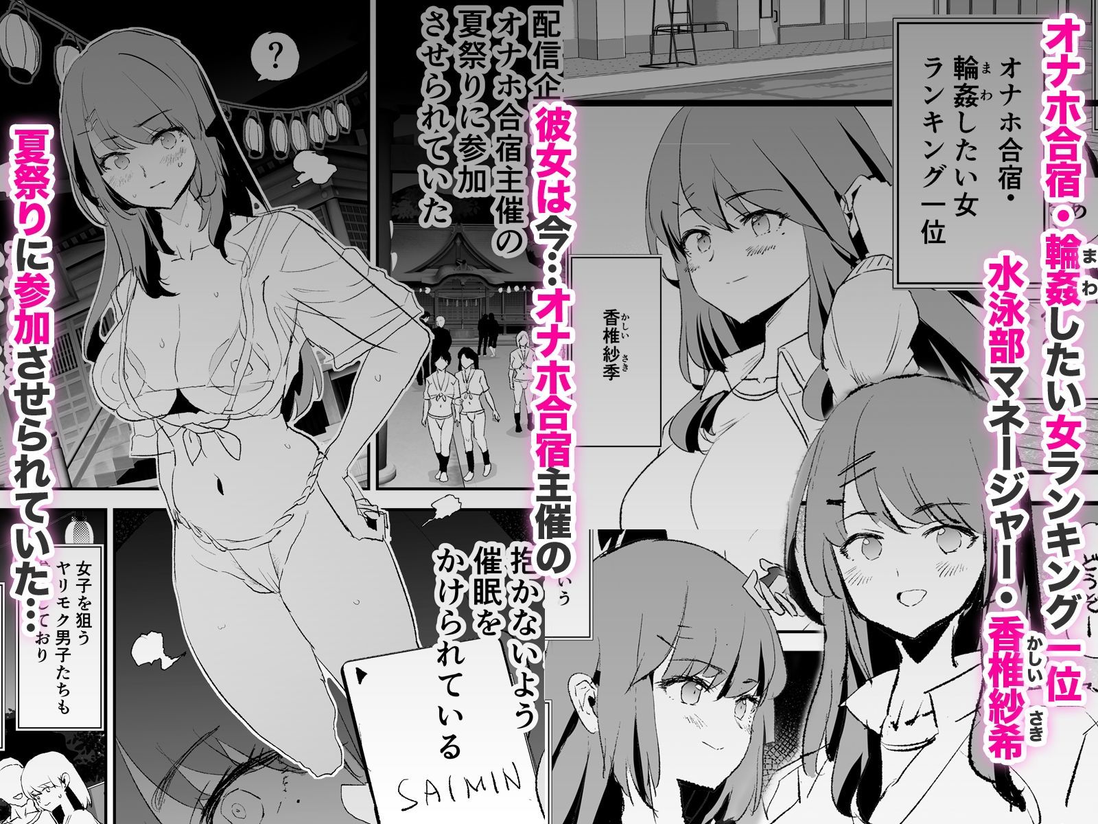 オナホ合宿なつまつり・香椎紗季はサルオナホ 画像 1