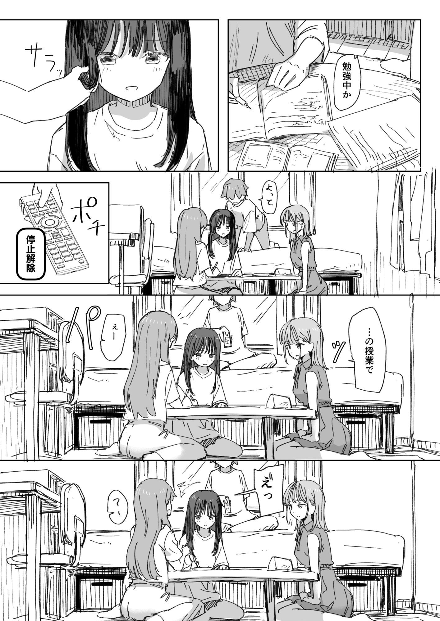 【妹の】人間操作リモコン4【友達】 画像 4