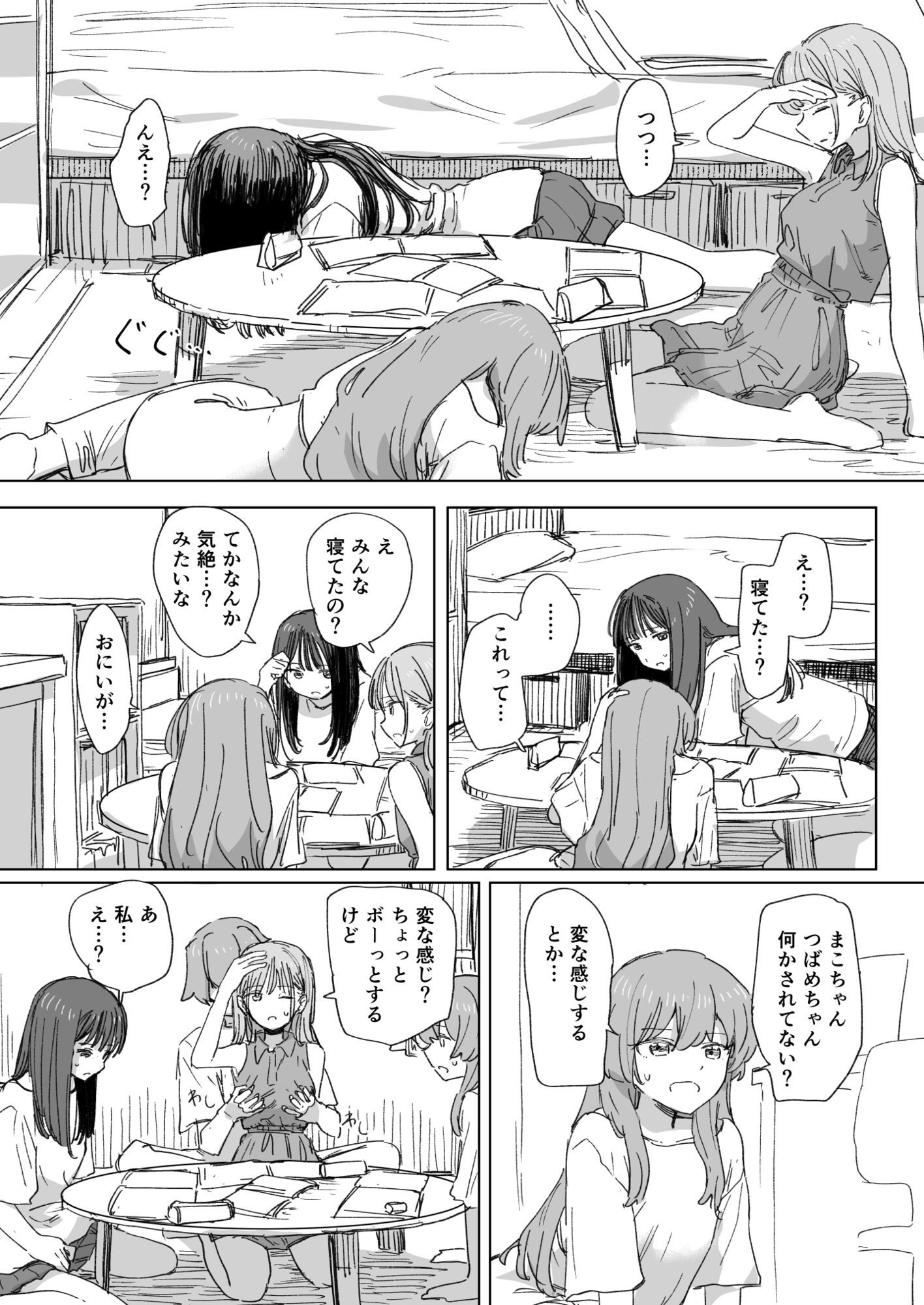 【妹の】人間操作リモコン4【友達】 画像 7
