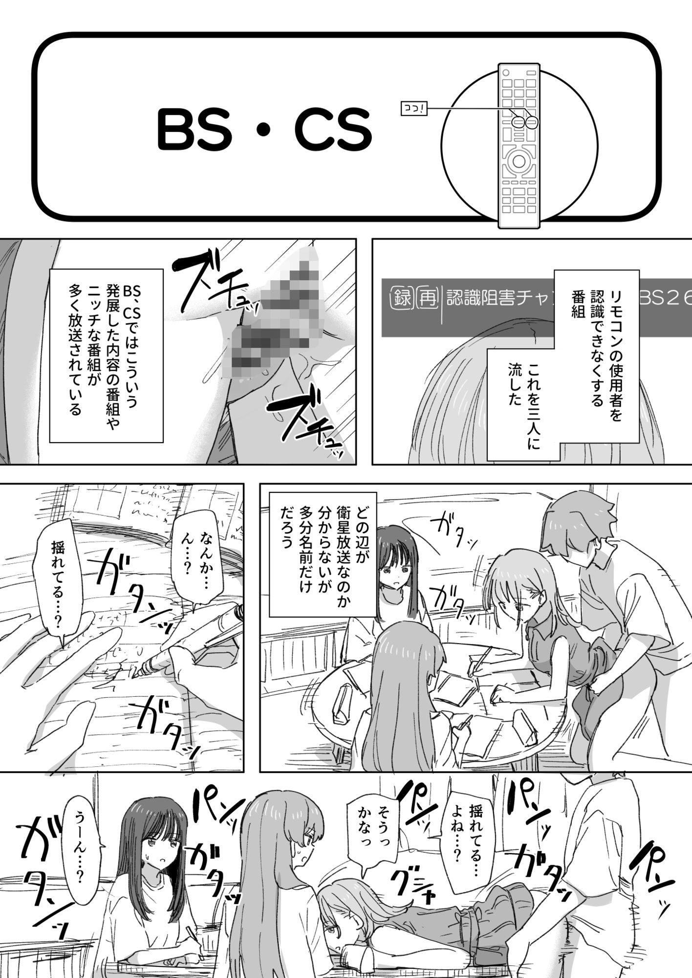 【妹の】人間操作リモコン4【友達】 画像 10