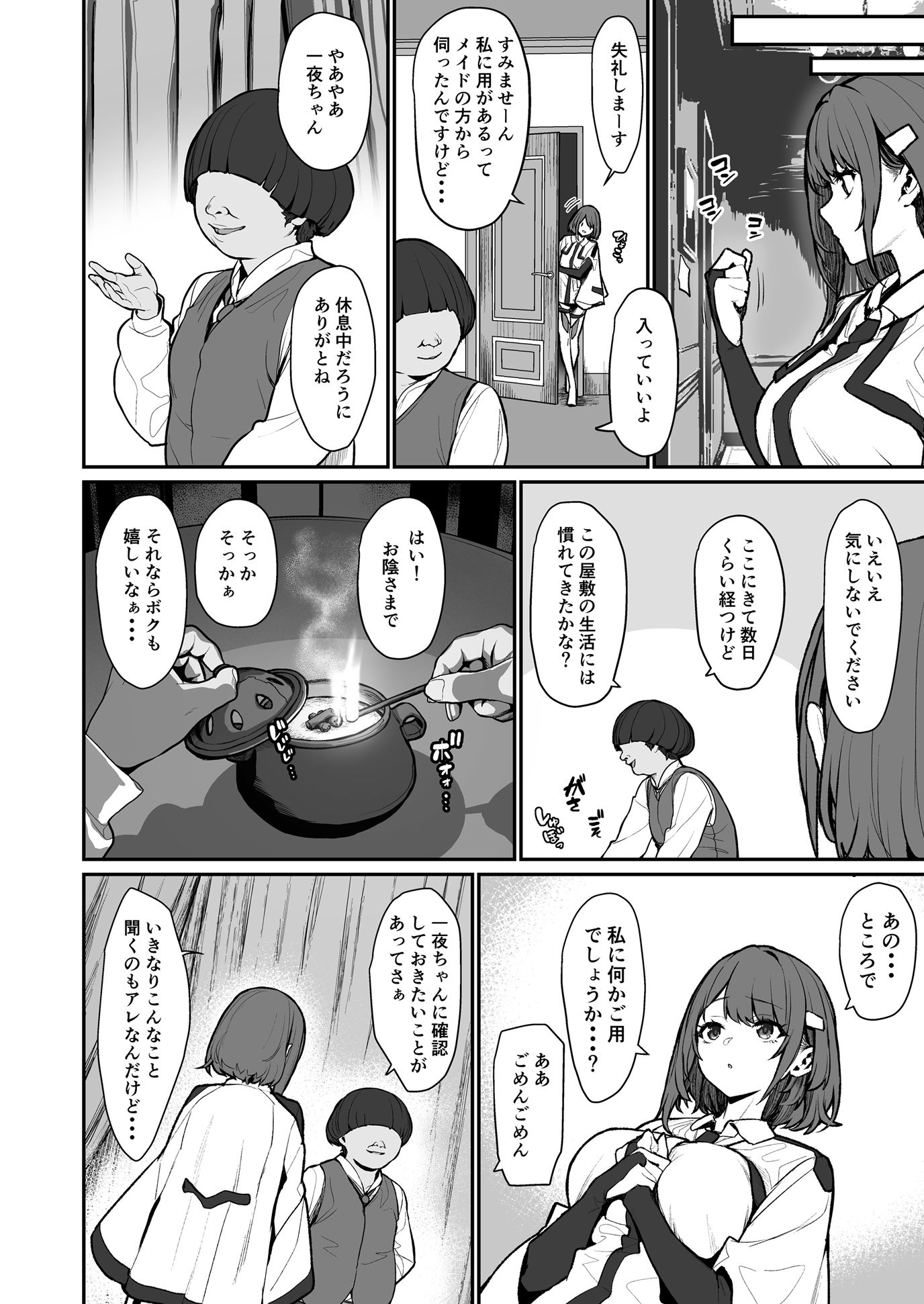 一夜ちゃんの受難4 画像 5