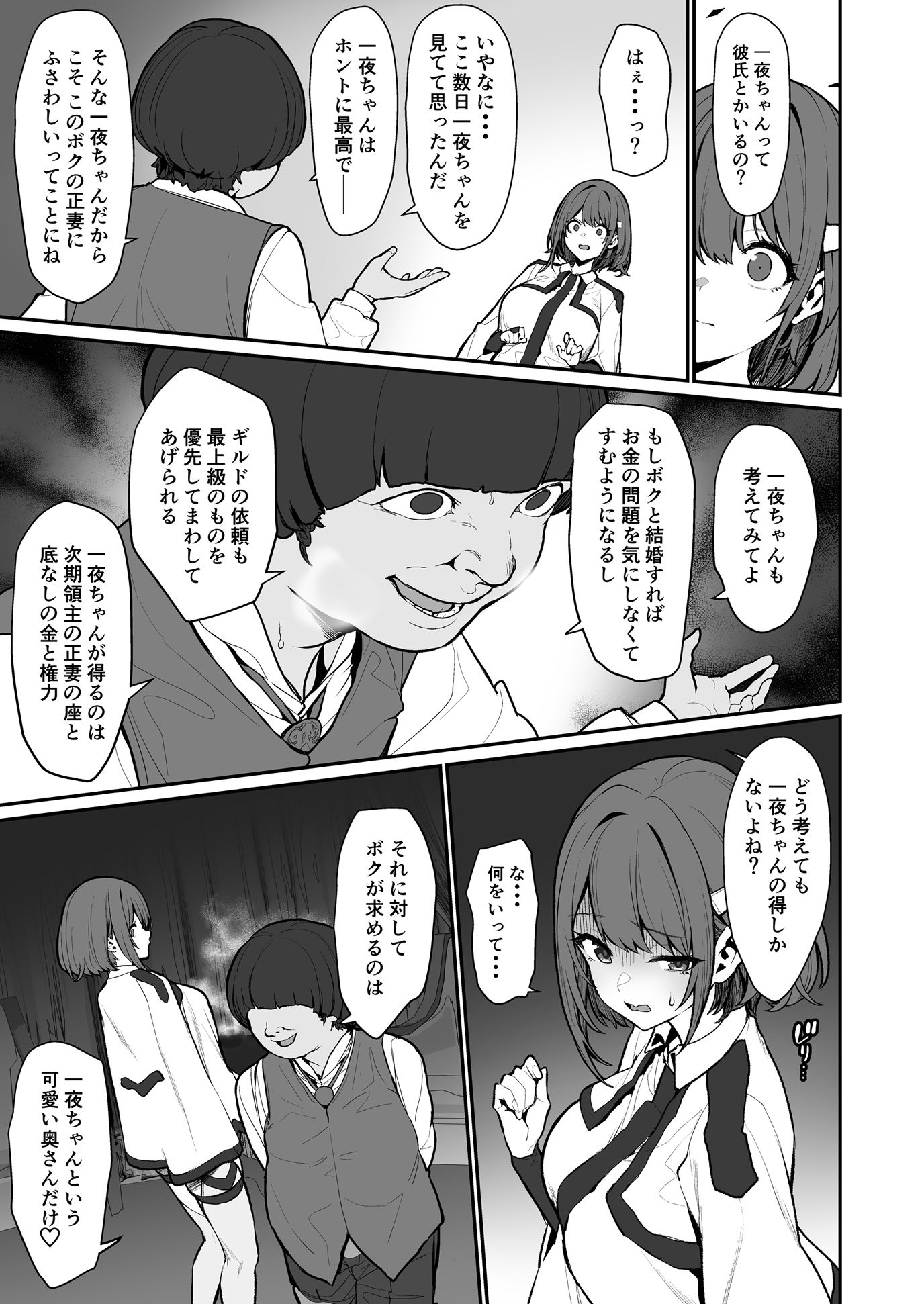 一夜ちゃんの受難4 画像 6