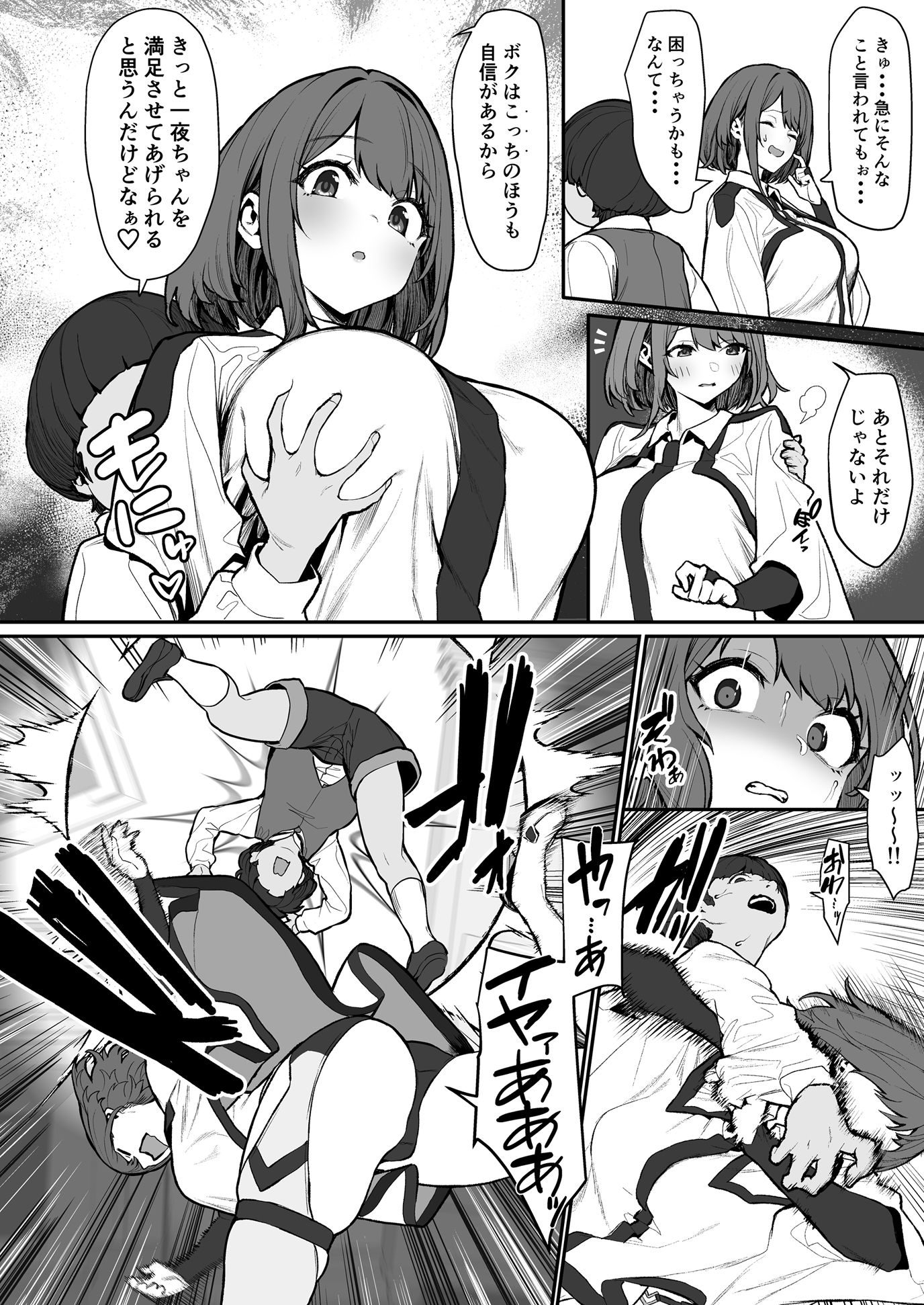 一夜ちゃんの受難4 画像 7