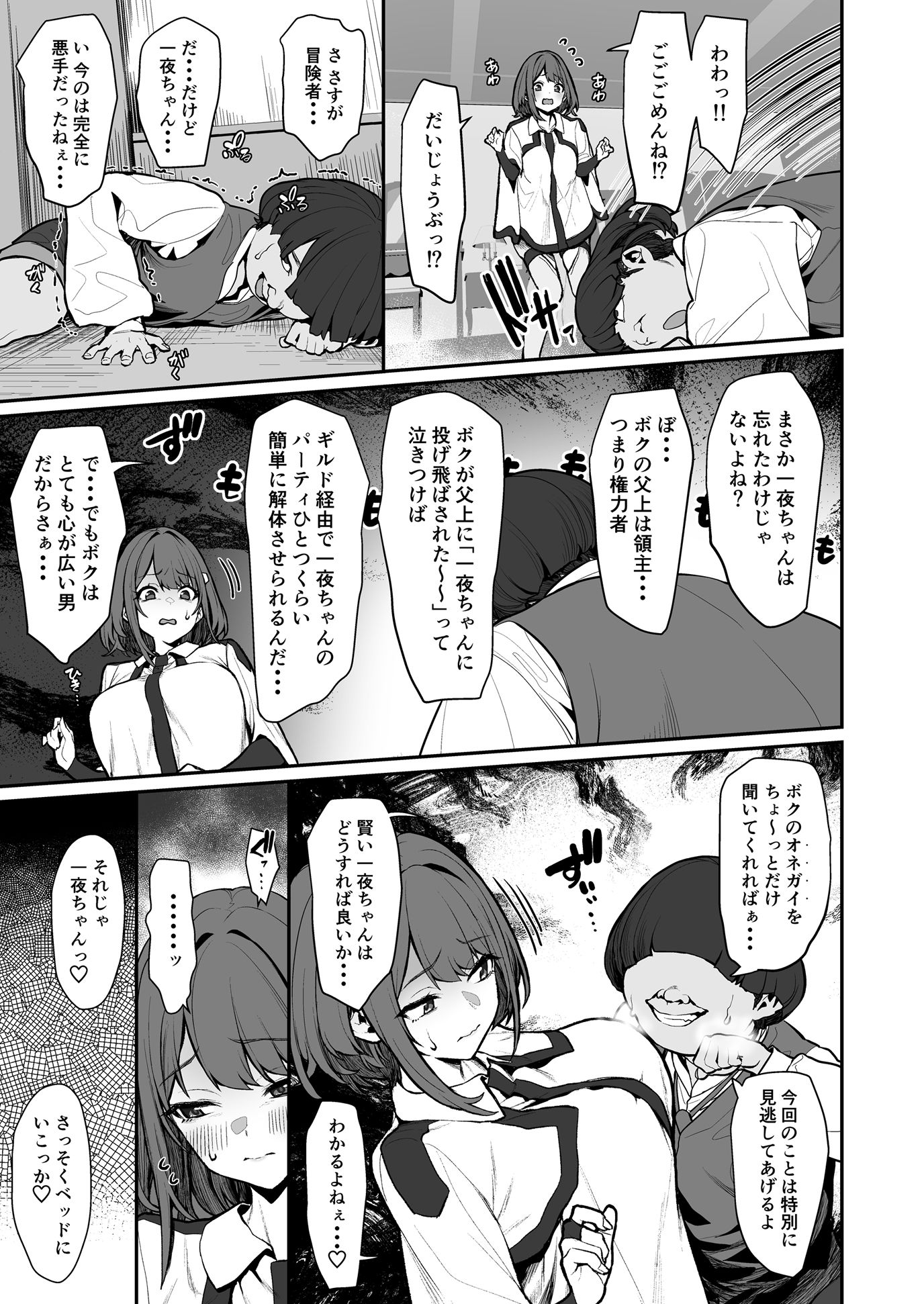 一夜ちゃんの受難4 画像 8