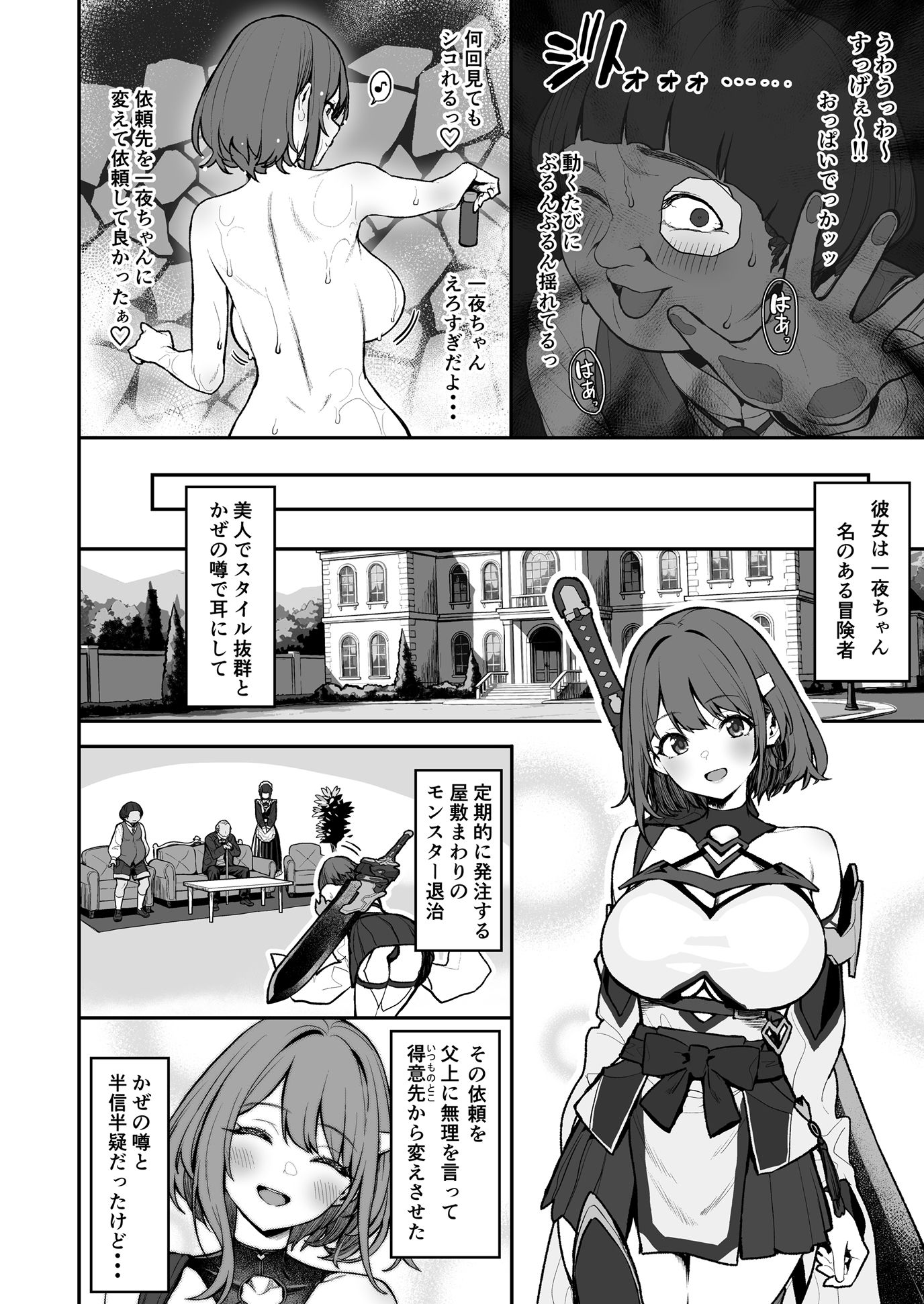 一夜ちゃんの受難4 画像 3