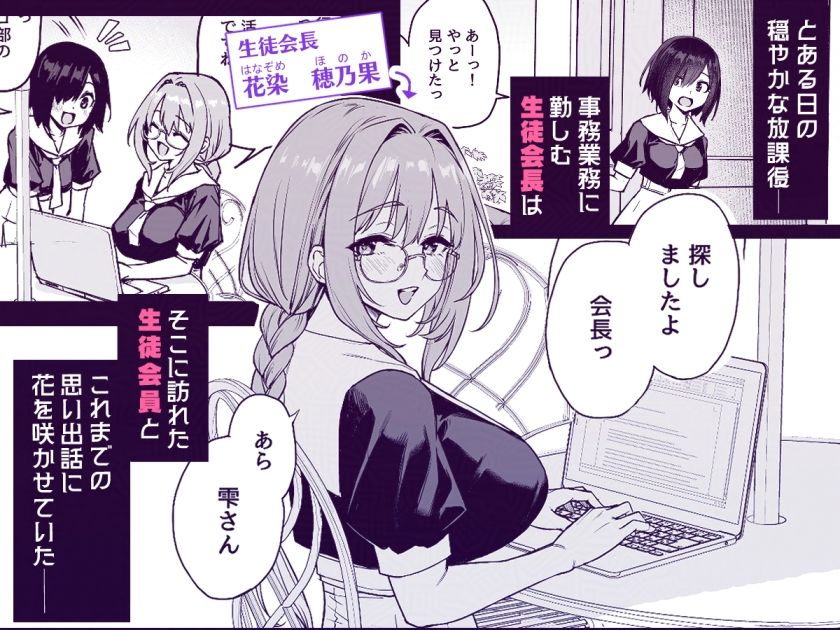 サキュバス性徒会シコシコ執行部3.5 画像 1