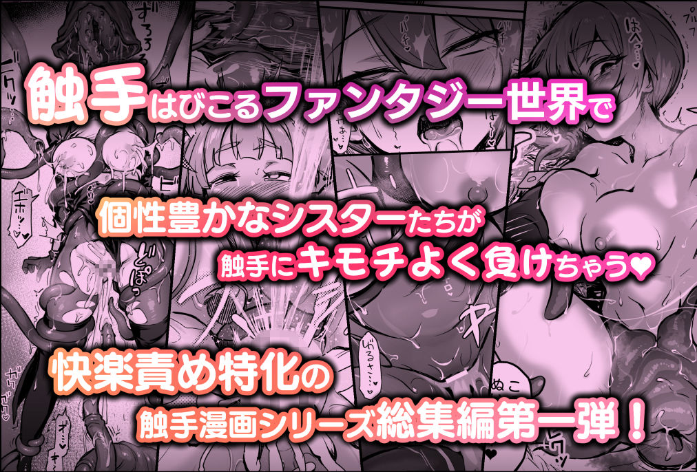 触手なんかに敗北けない！総集編 画像 6