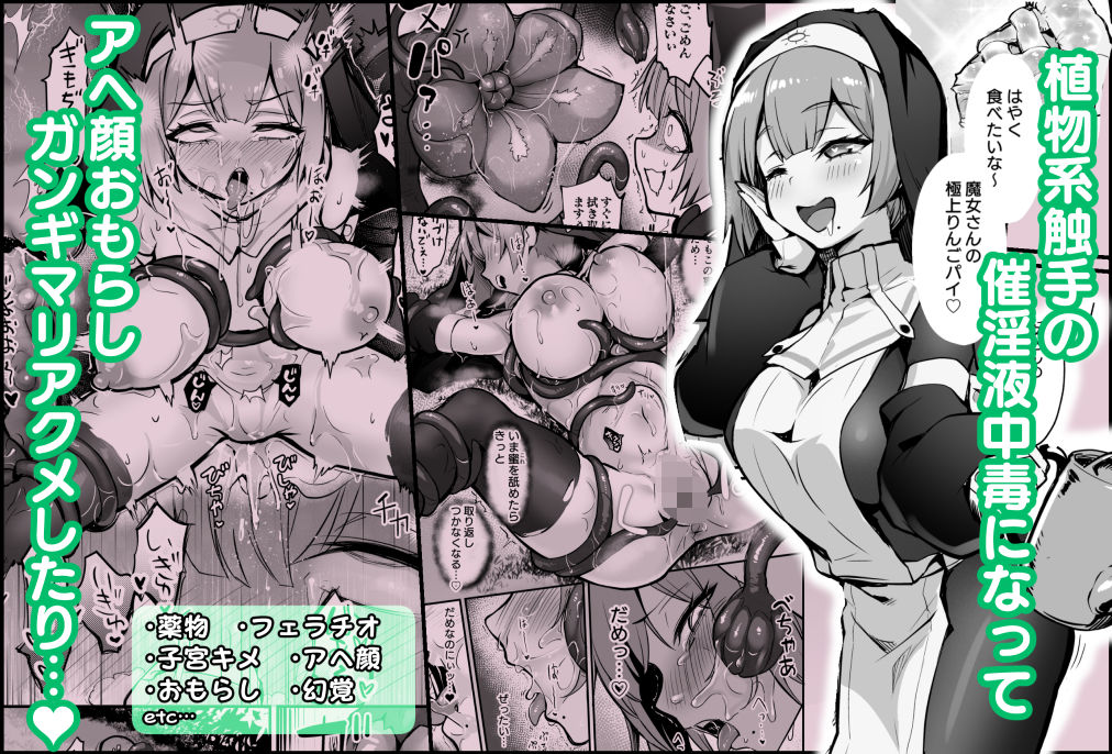 触手なんかに敗北けない！総集編 画像 2