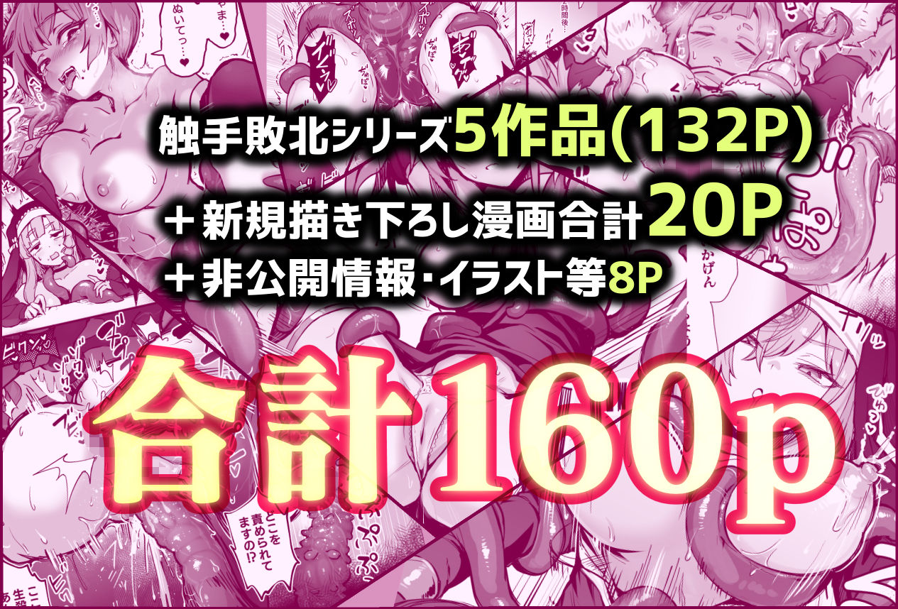 触手なんかに敗北けない！総集編 画像 10