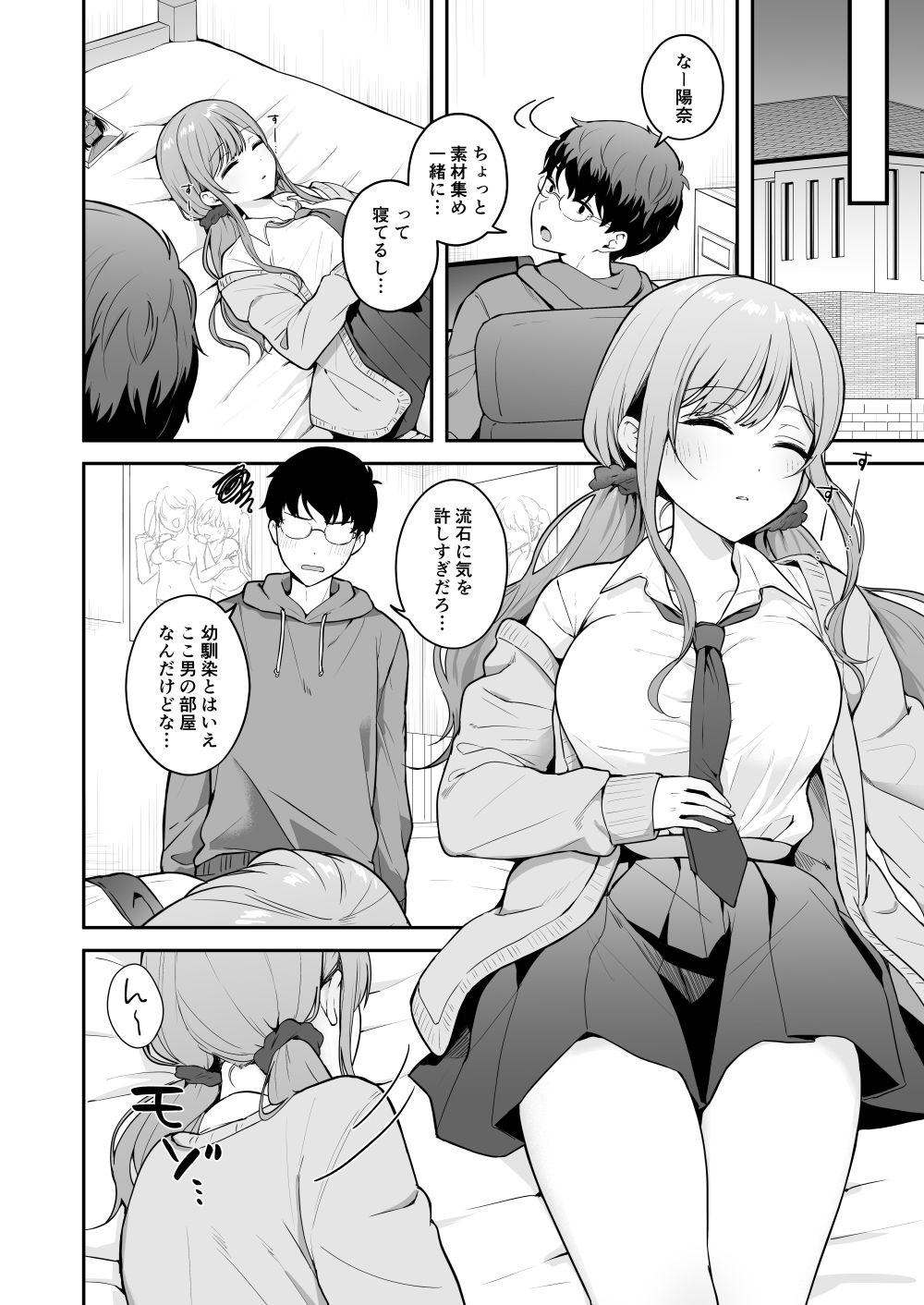 無防備な幼馴染ギャルにエッチなことをしちゃう話 画像 4