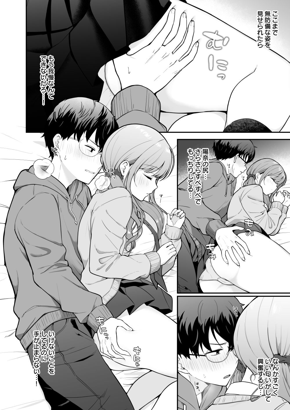 無防備な幼馴染ギャルにエッチなことをしちゃう話 画像 6