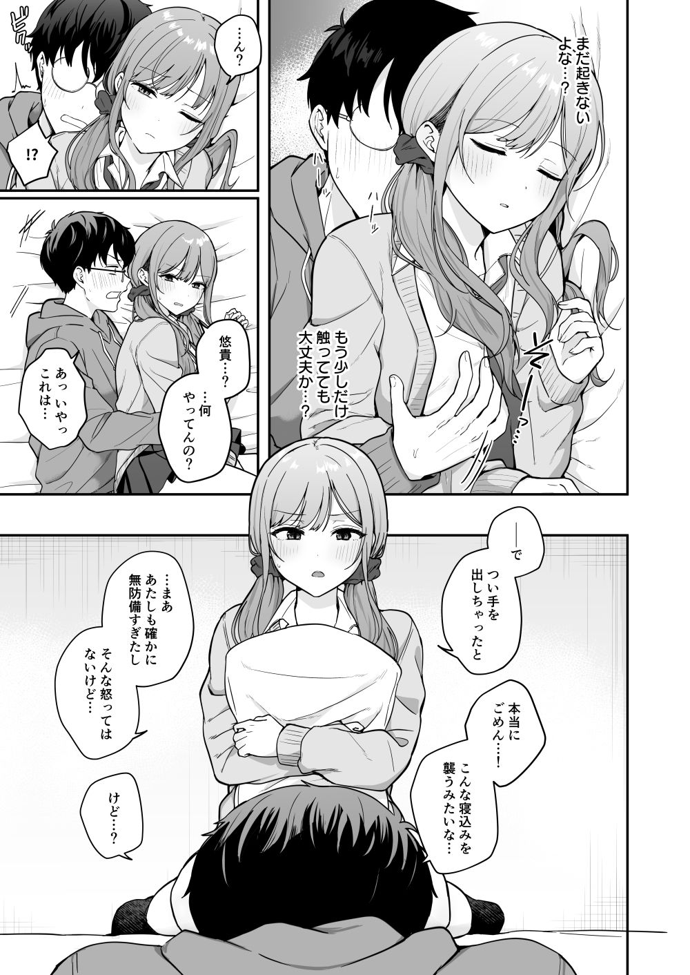 無防備な幼馴染ギャルにエッチなことをしちゃう話 画像 7