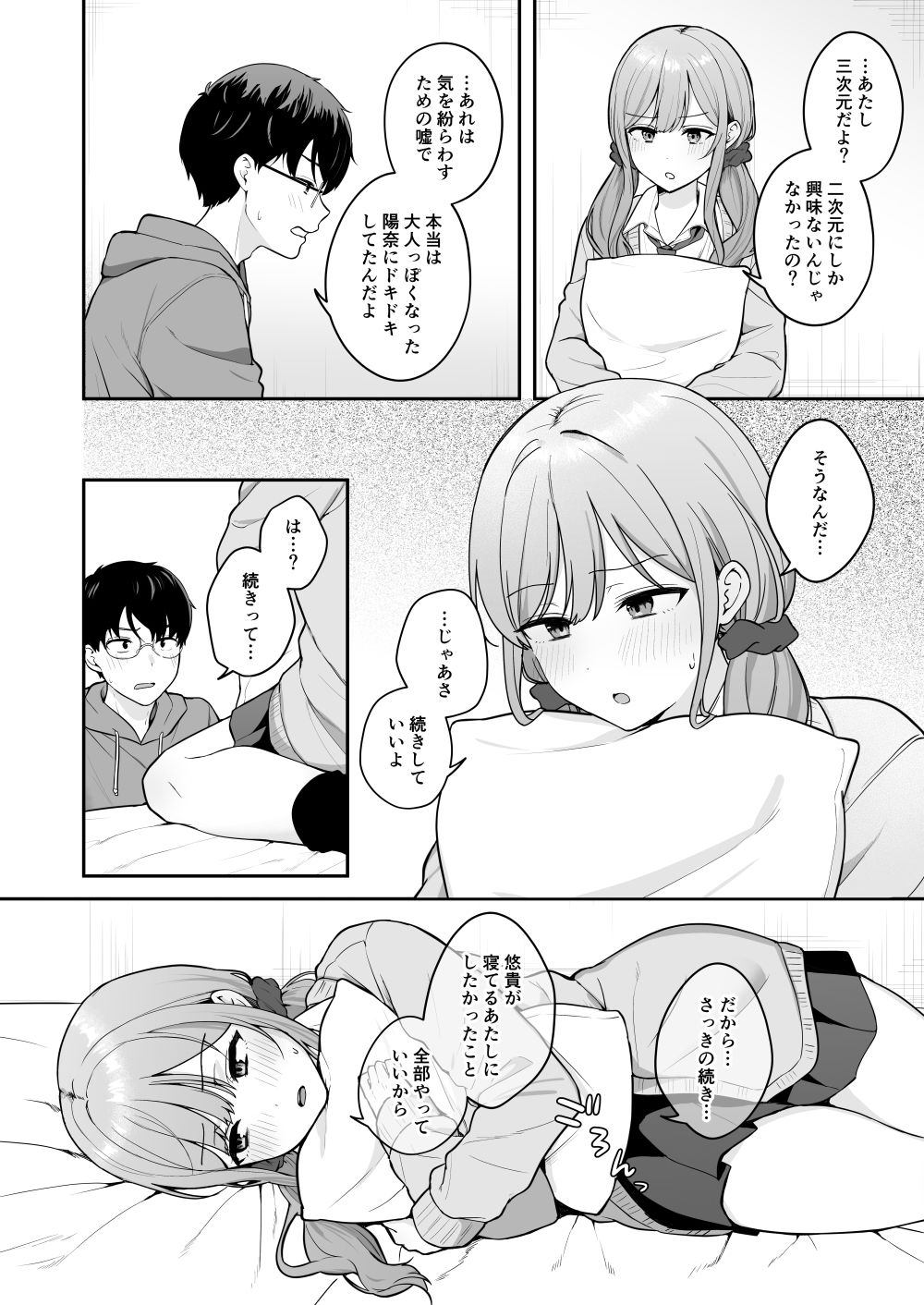 無防備な幼馴染ギャルにエッチなことをしちゃう話 画像 8