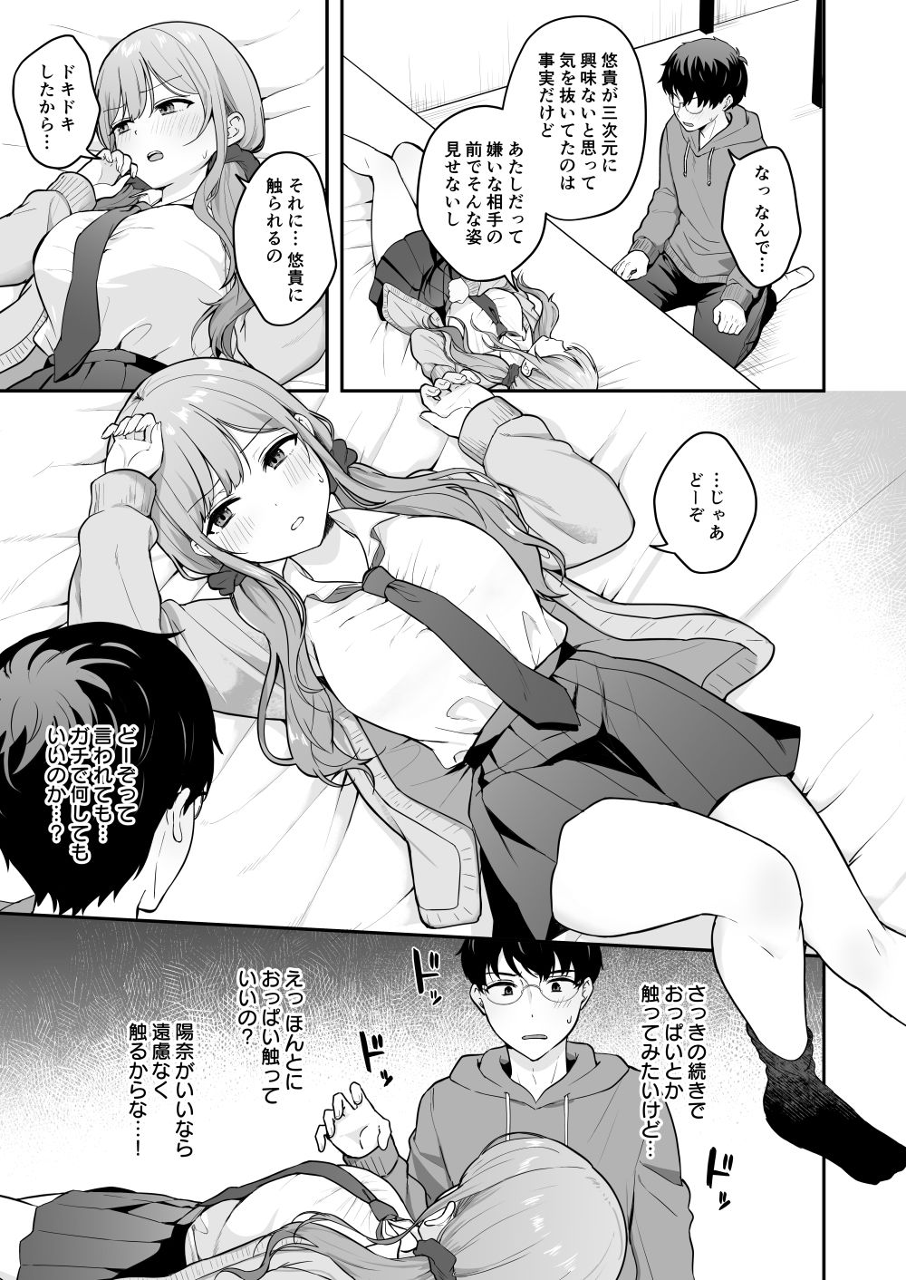 無防備な幼馴染ギャルにエッチなことをしちゃう話 画像 9
