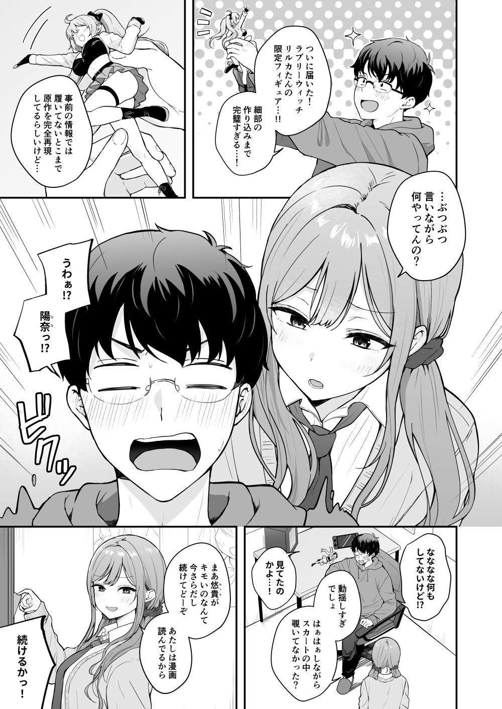 無防備な幼馴染ギャルにエッチなことをしちゃう話 画像 1
