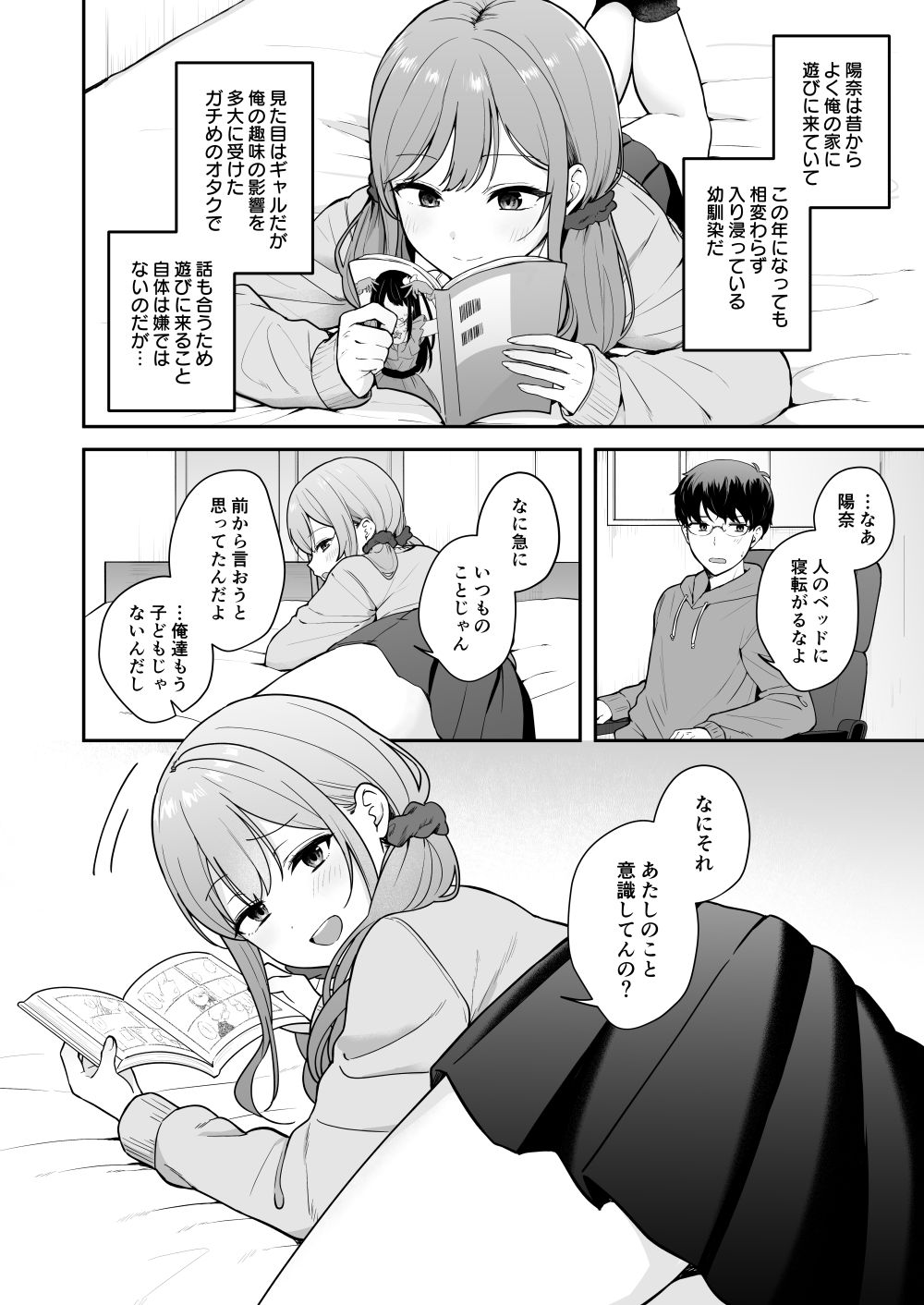 無防備な幼馴染ギャルにエッチなことをしちゃう話 画像 2