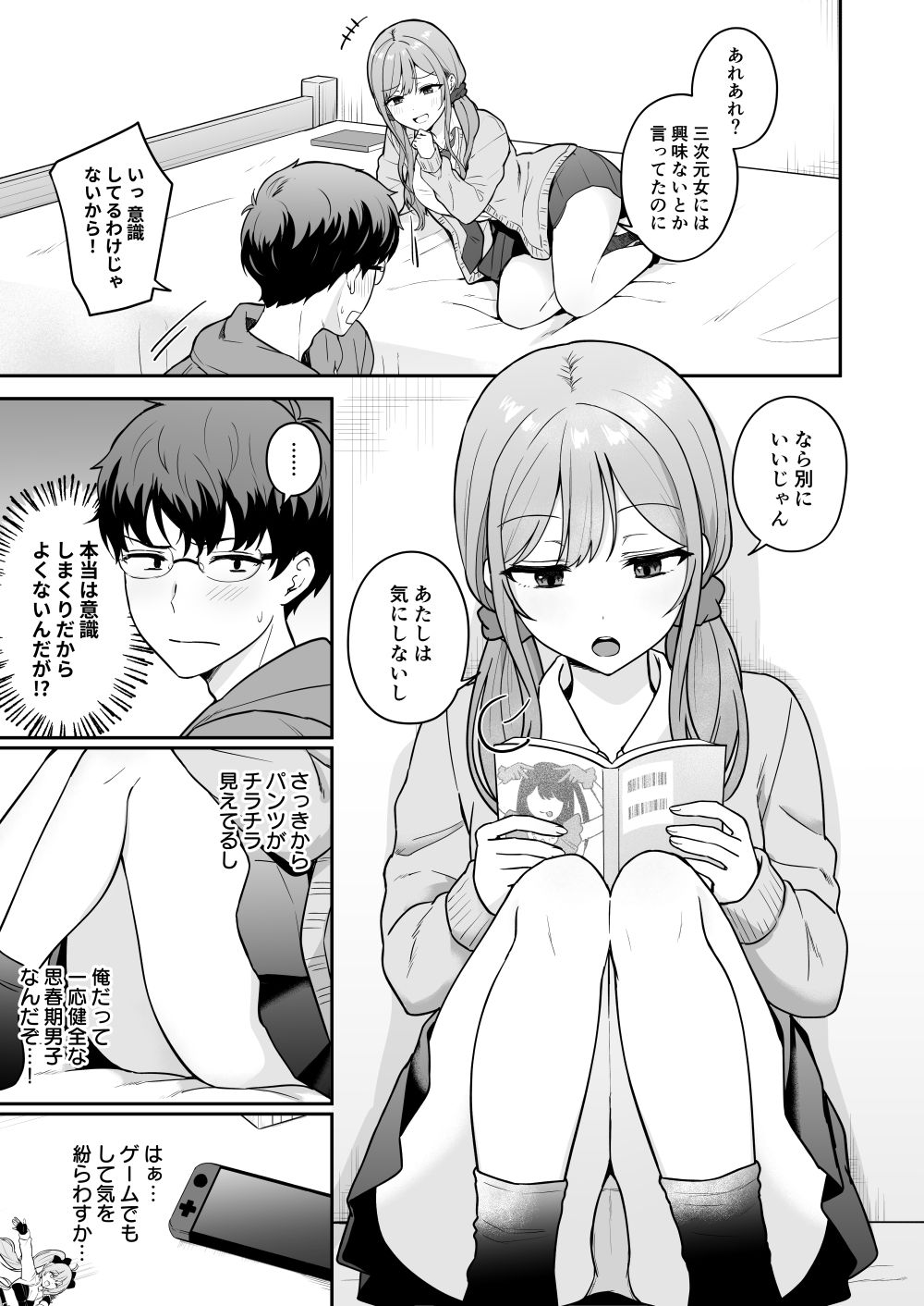 無防備な幼馴染ギャルにエッチなことをしちゃう話 画像 3