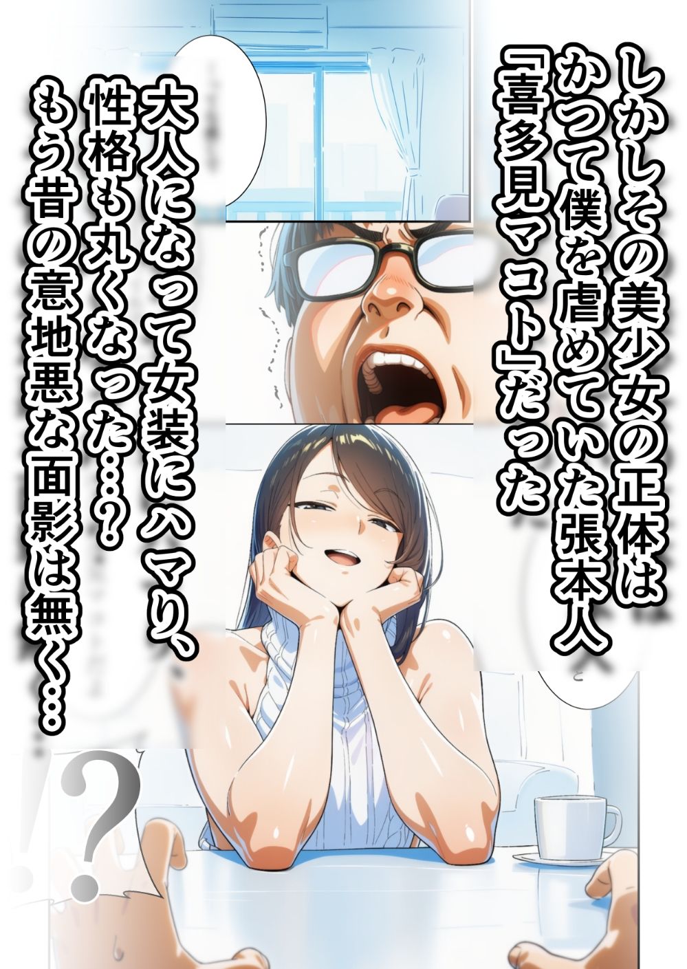 かつて僕を虐めていた同級生が、クッソエロい女装娘になっていた件 画像 4