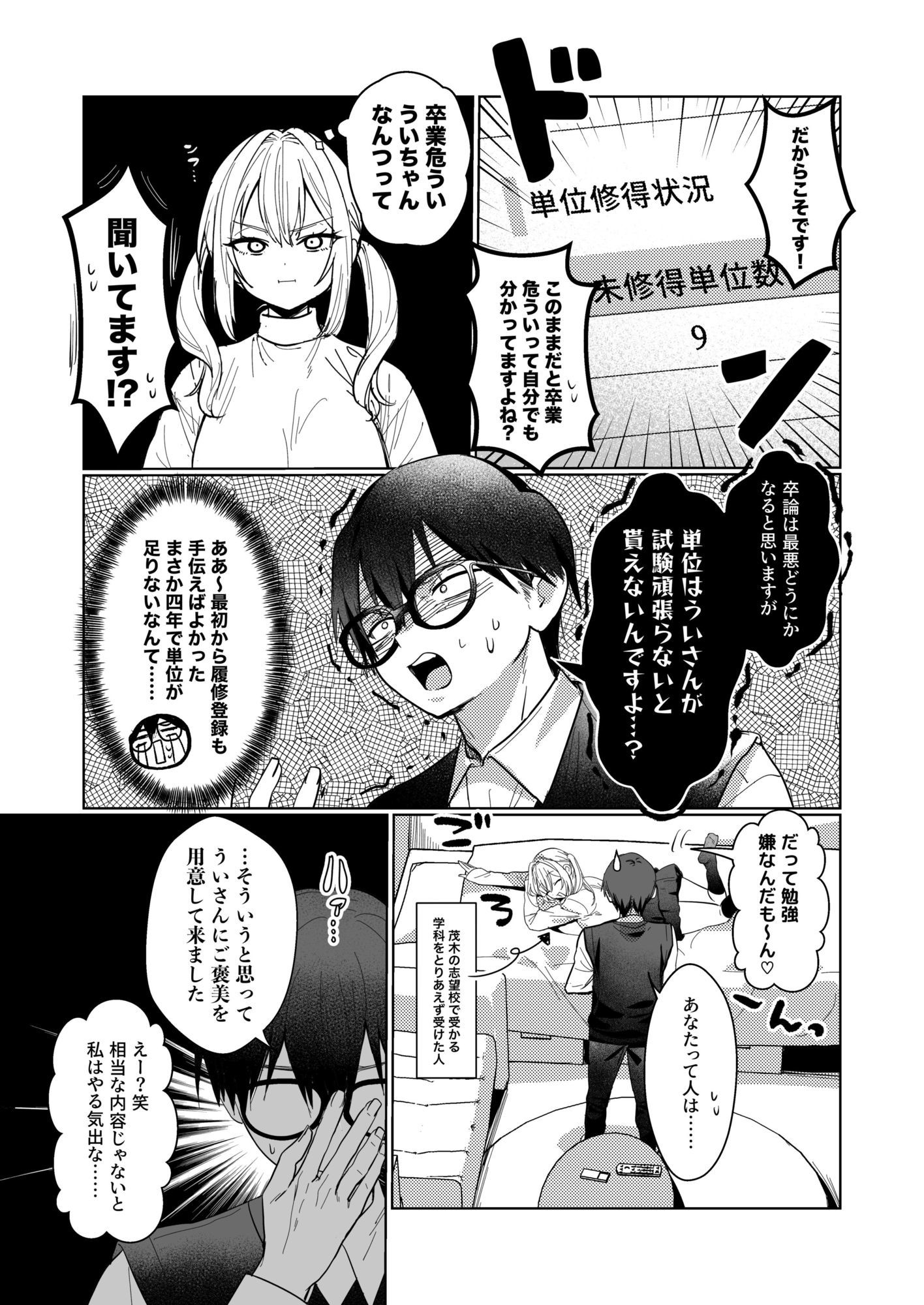 両片想いが実らないギャルさんはイラムラチクニーが止まらない！3 画像 3