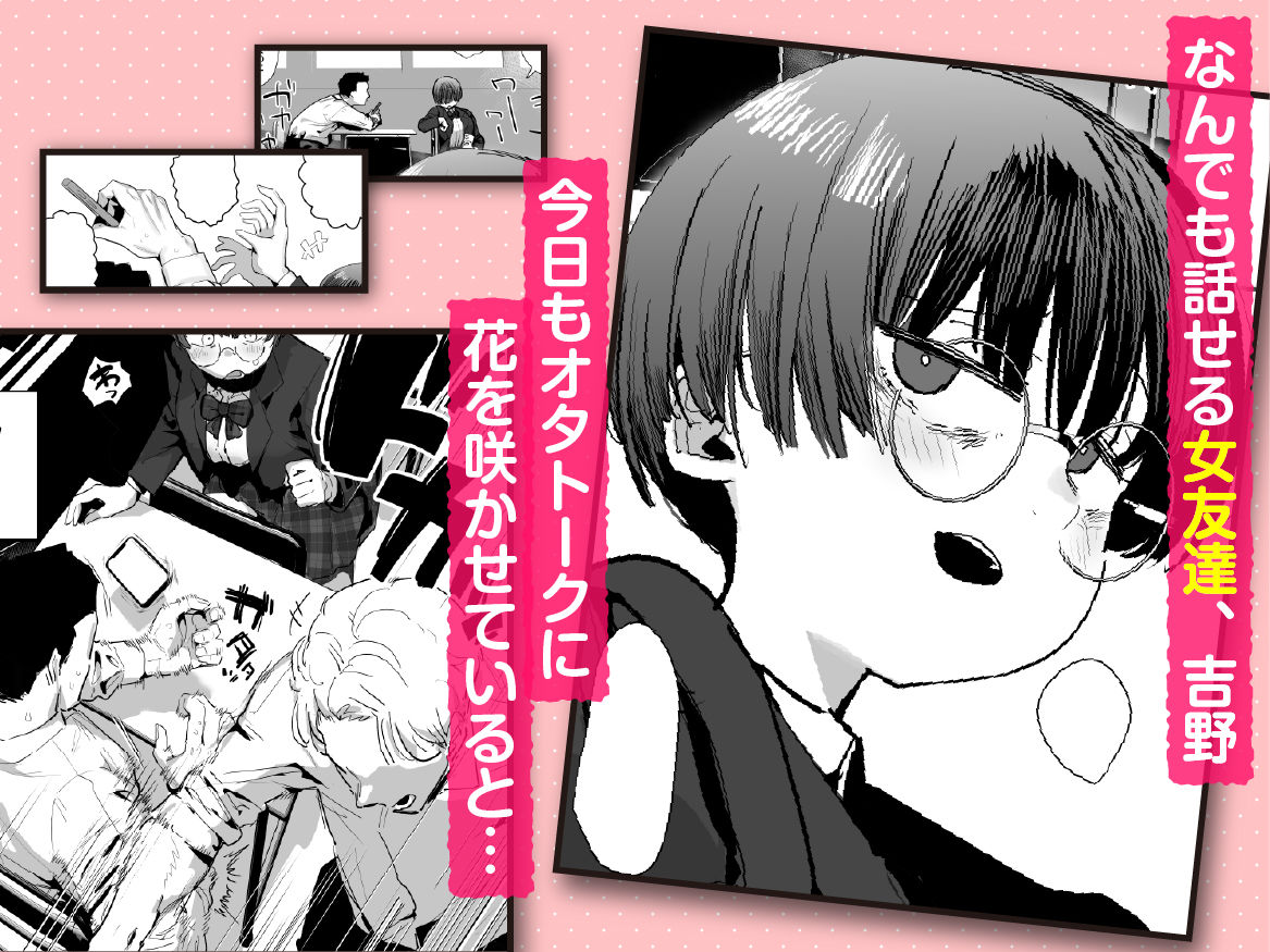 ぼくたち、性癖フレンド。〜女友達の愛読書は俺の大好きな’ちん嗅ぎエロ漫画’でした〜 前編 画像 1