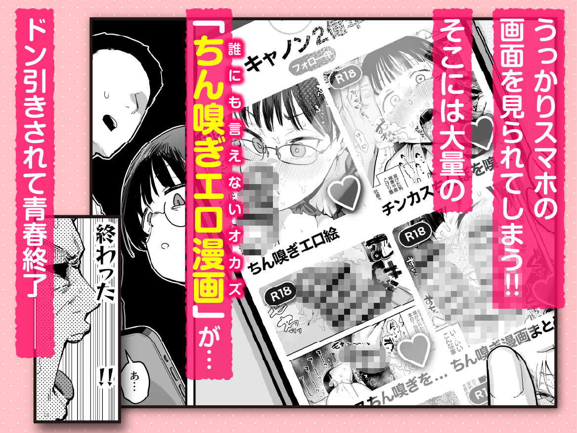 ぼくたち、性癖フレンド。〜女友達の愛読書は俺の大好きな’ちん嗅ぎエロ漫画’でした〜 前編 画像 2