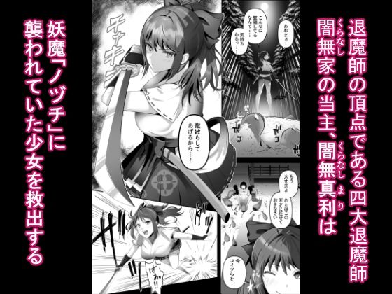 天才退魔師が一日中妖魔におっぱい吸われて絶頂したりするわけがない 画像 1