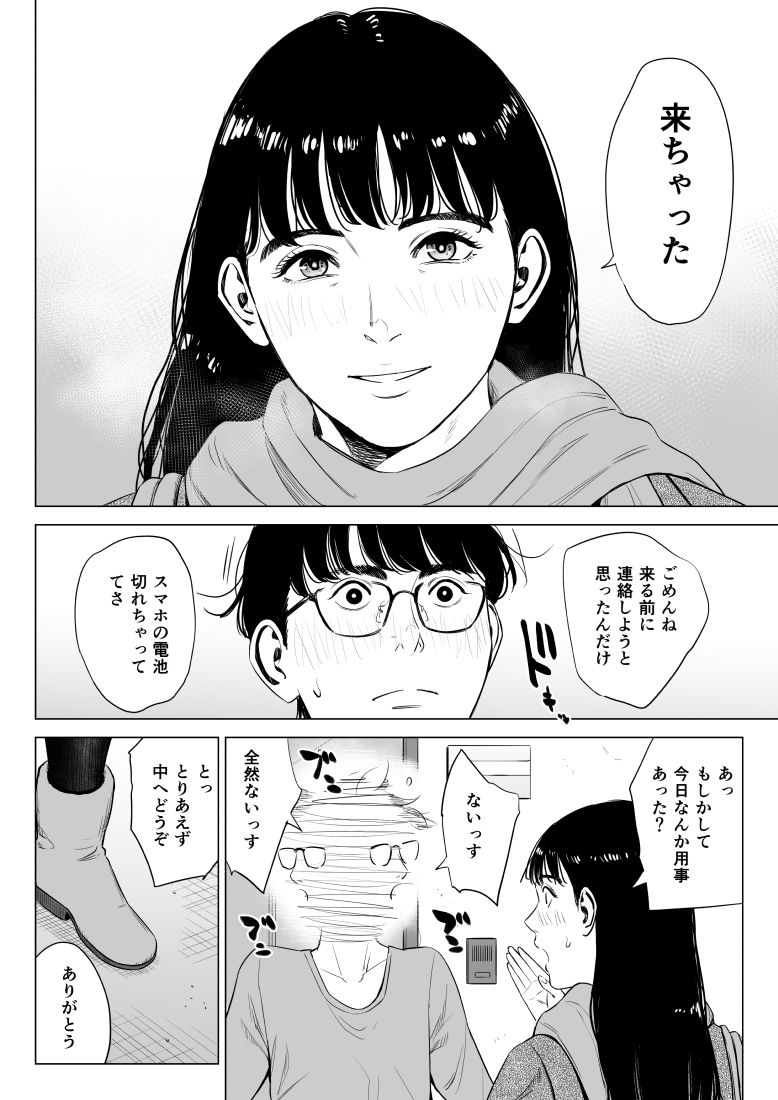 店長って、巨乳でちょっとMですよね？2 画像 4