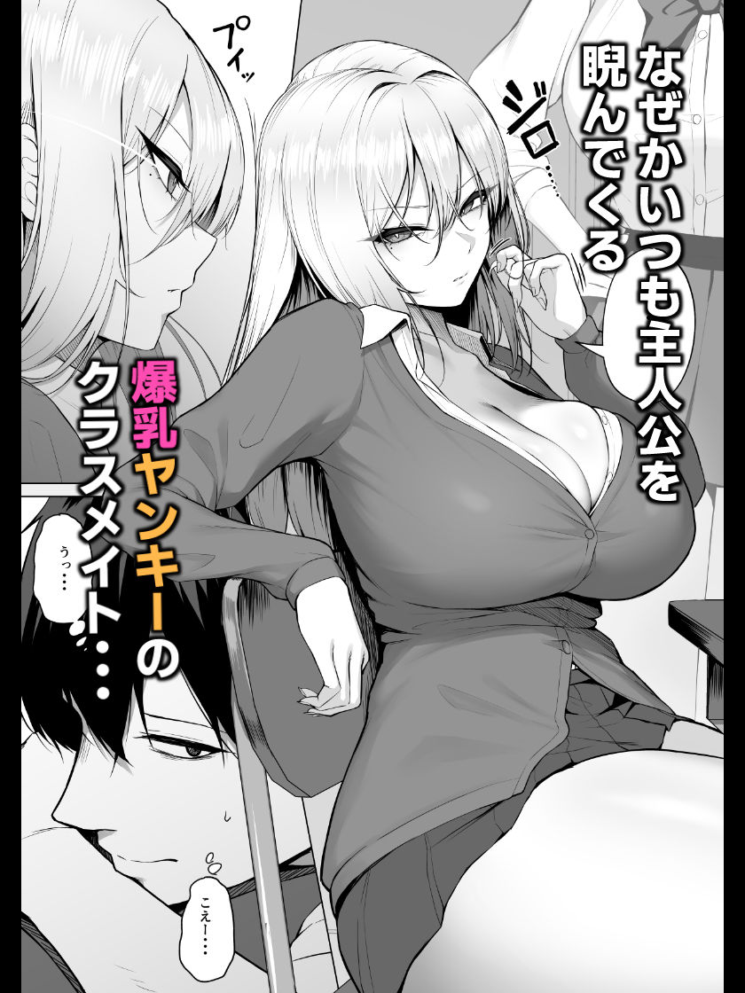ヤらせてやるって言ってんの！ 画像 1