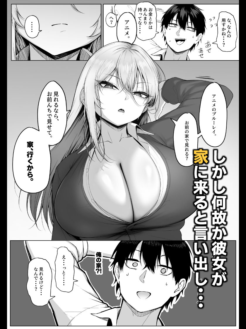 ヤらせてやるって言ってんの！ 画像 3