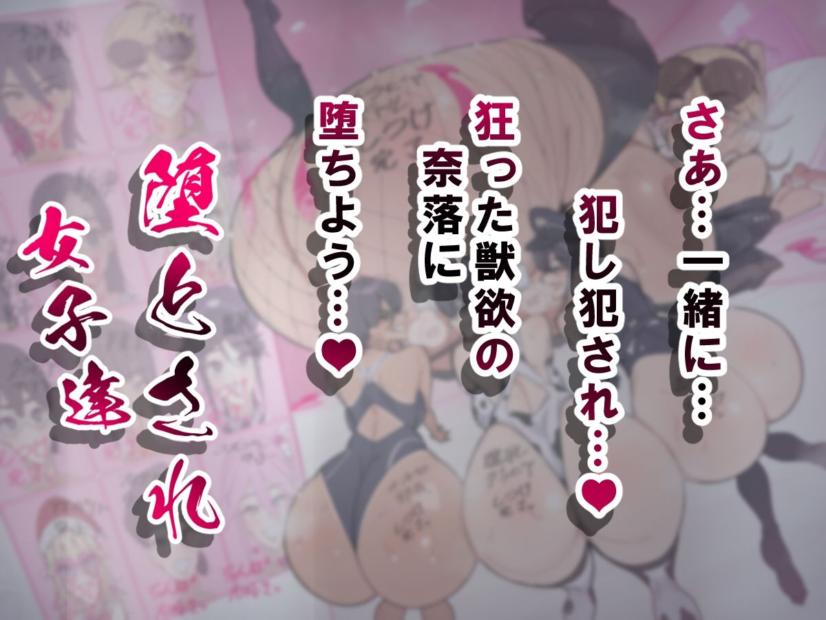 堕とされ女子達  総集編  〜こうして彼女達はSEXの事しか考えなくなった…〜 画像 9
