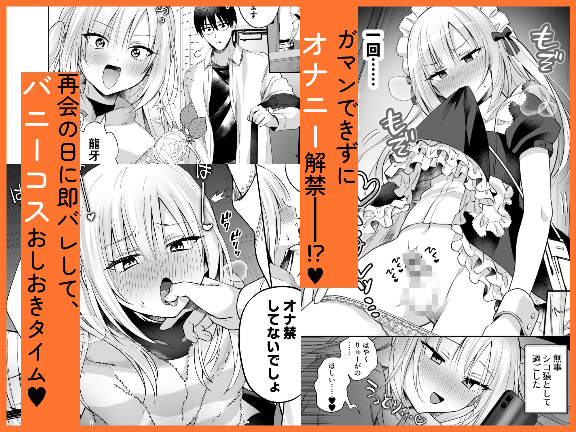 メスイキメイドくんオナ禁失敗▼発情バニー 画像 3