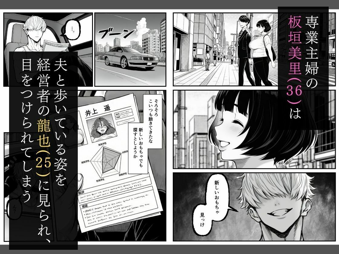年下金持ち経営者のオナホに堕ちた私1 画像 1