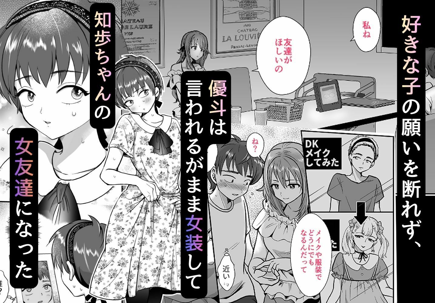 〜総集編〜彼氏持ちメンヘラ女子に恋をした僕の末路 画像 1