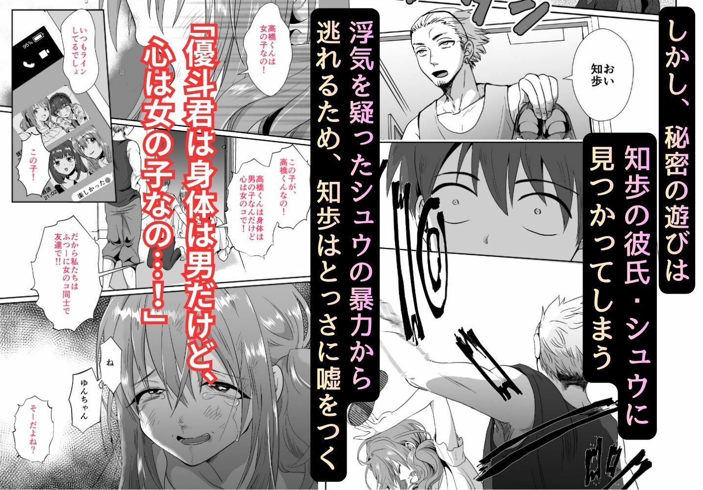 〜総集編〜彼氏持ちメンヘラ女子に恋をした僕の末路 画像 3