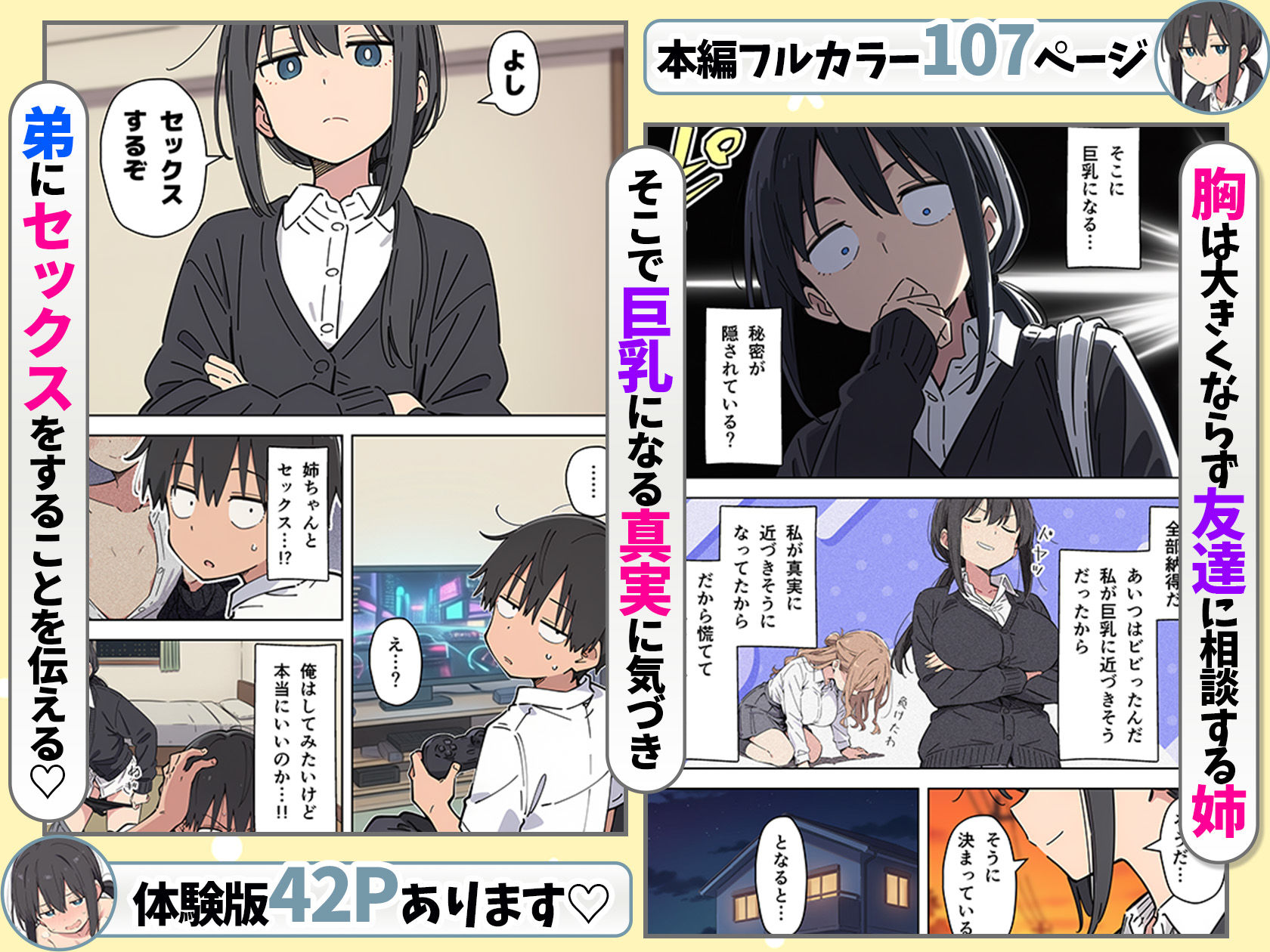 貧乳コンプレックスなジト目姉の育乳を手伝ったが大きくならないので中出しセックスすることになった話 画像 7