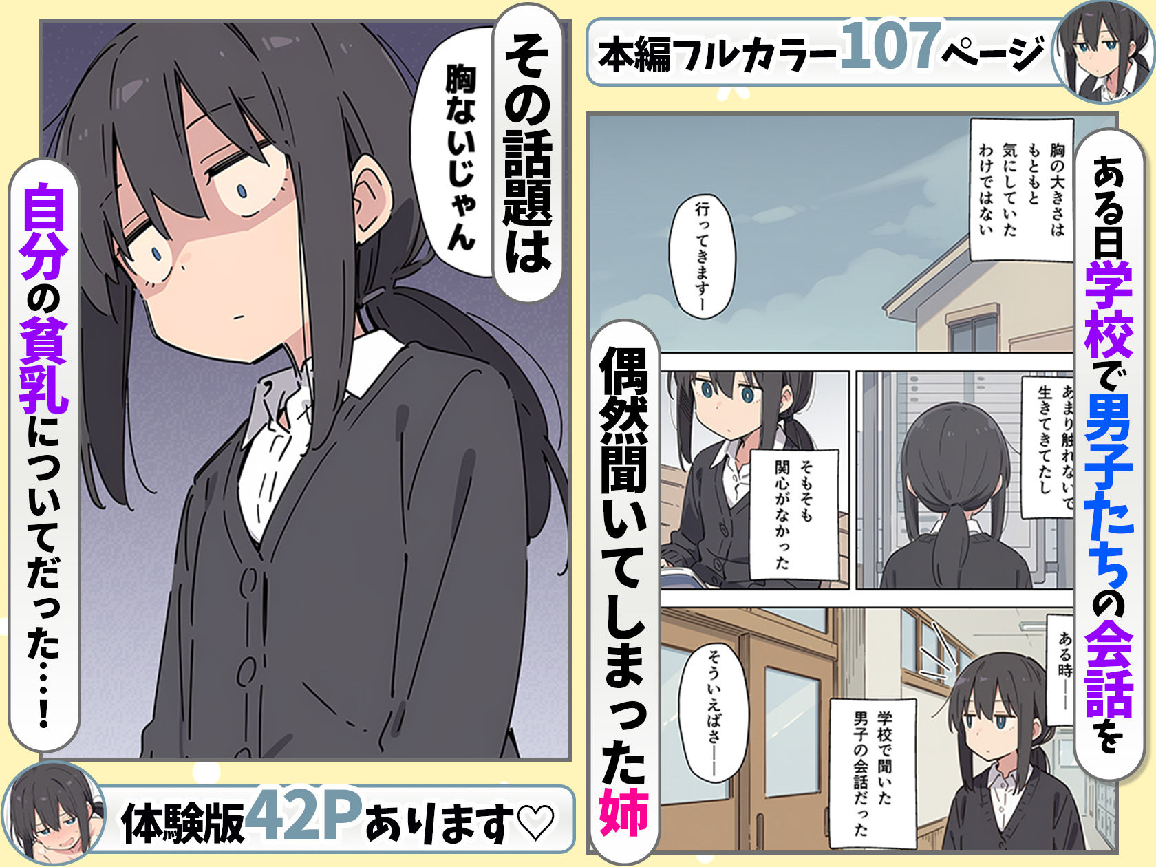 貧乳コンプレックスなジト目姉の育乳を手伝ったが大きくならないので中出しセックスすることになった話 画像 2