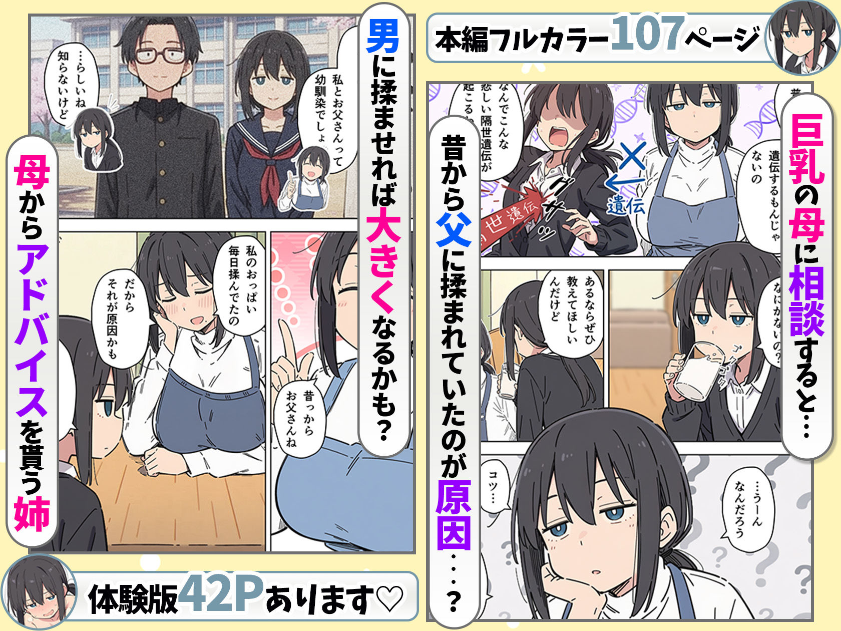 貧乳コンプレックスなジト目姉の育乳を手伝ったが大きくならないので中出しセックスすることになった話 画像 3