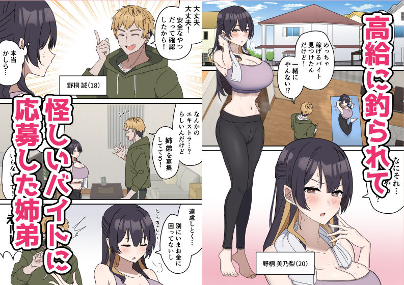 姉弟でシたらいけません 画像 1
