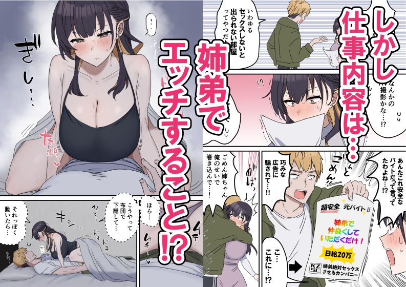 姉弟でシたらいけません 画像 2