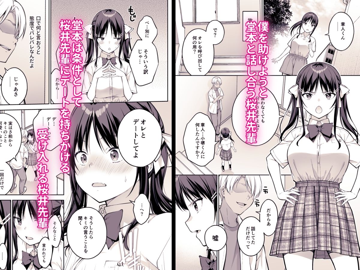 大好きな先輩の初めてを大嫌いな奴に全て奪われる話 画像 4