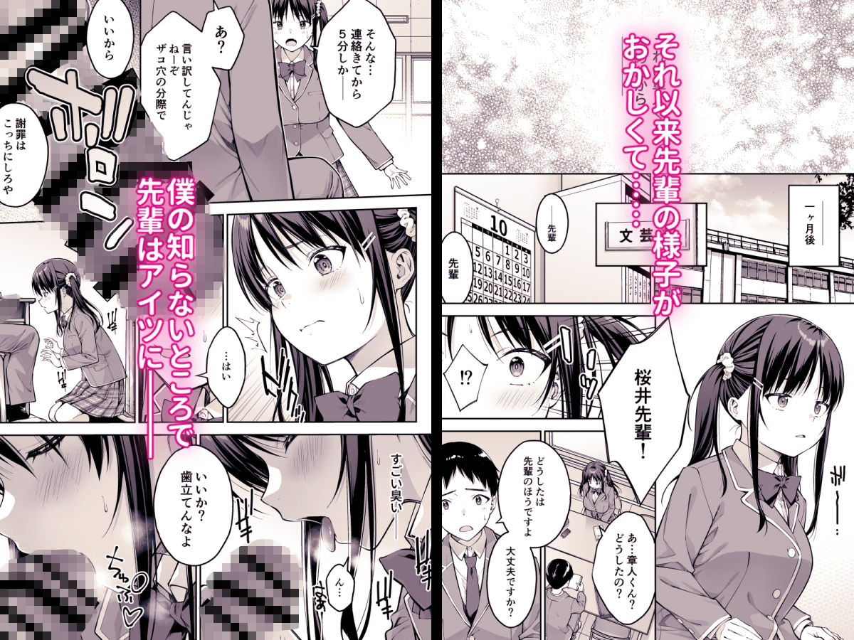 大好きな先輩の初めてを大嫌いな奴に全て奪われる話 画像 5