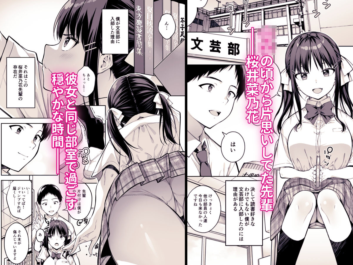 大好きな先輩の初めてを大嫌いな奴に全て奪われる話 画像 2