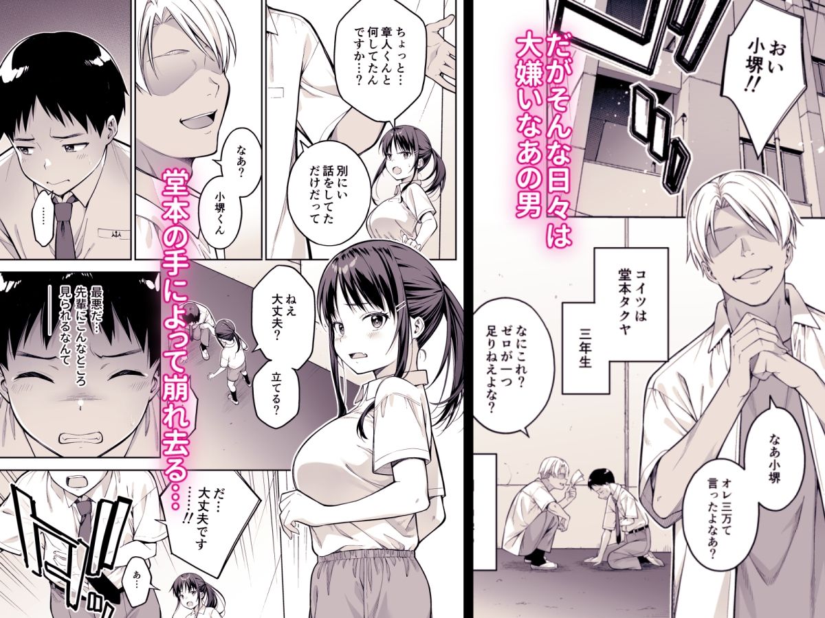 大好きな先輩の初めてを大嫌いな奴に全て奪われる話 画像 3