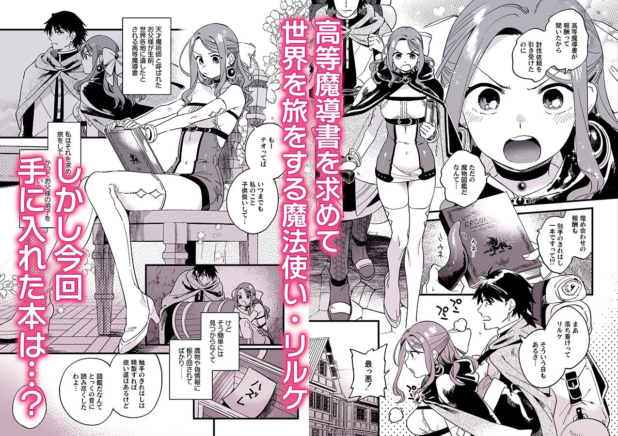 敗北妄想なんかしたくないのにっ！〜魔法使いリルケのひとりえっち〜 画像 1