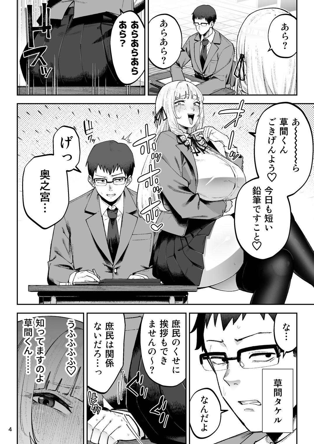 それゆけ、エロバカお嬢様！ 〜セレブの私がデカチン庶民を手籠めにするのは当然です！〜 画像 4