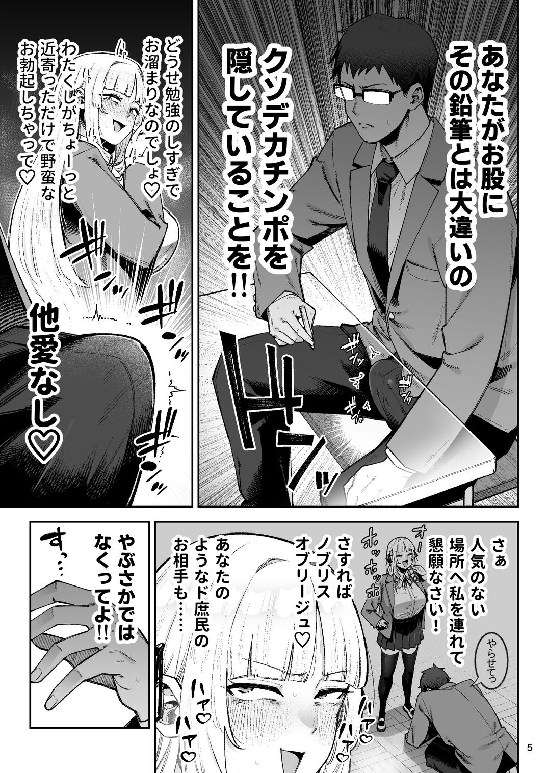 それゆけ、エロバカお嬢様！ 〜セレブの私がデカチン庶民を手籠めにするのは当然です！〜 画像 5